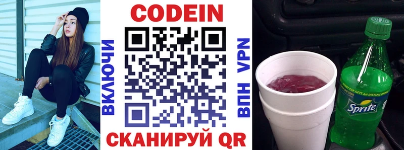 Кодеин Purple Drank  цена наркотик  blacksprut маркетплейс  Приморск 